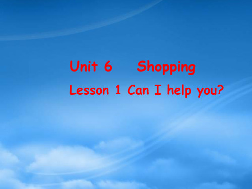 三级英语下册 Unit 1 lesson6 Can I help you课件 冀教(三起)(通用)