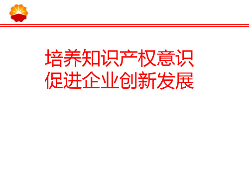 知识产权宣传材料