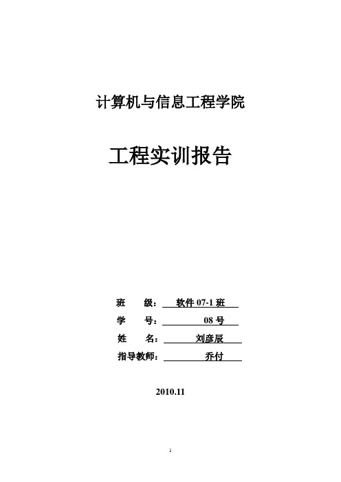 实训报告说明书具体要写内容模版