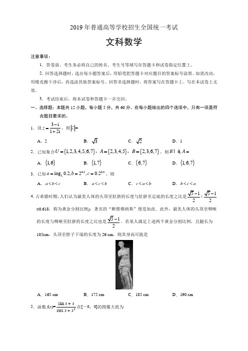 2019年全国卷Ⅰ文数高考试题文档版有答案【优质版】