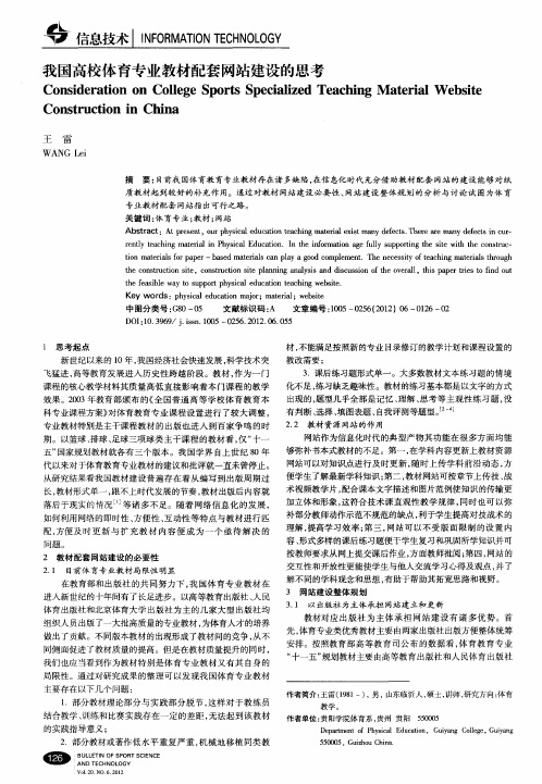 我国高校体育专业教材配套网站建设的思考