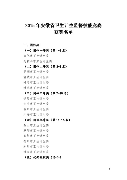 2015安徽卫生计生监督技能竞赛