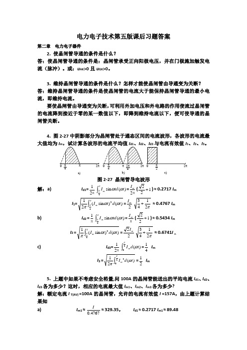 电力电子技术第五版习题答案