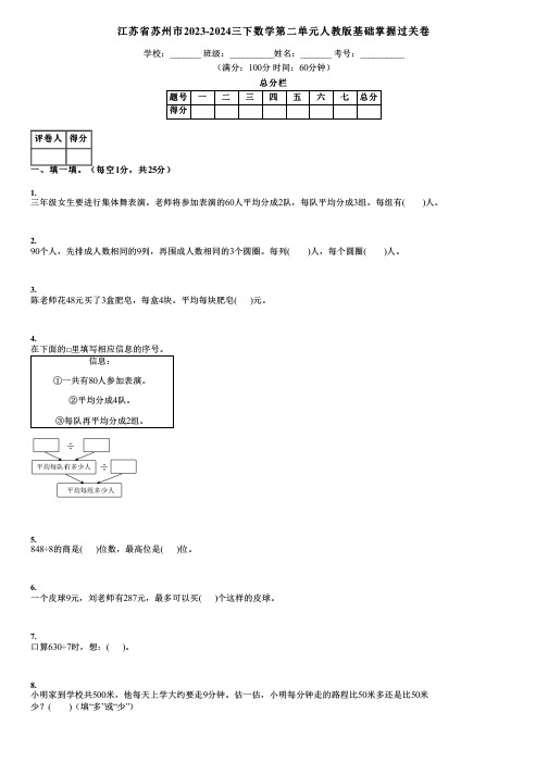 江苏省苏州市2023-2024三下数学第二单元人教版基础掌握过关卷