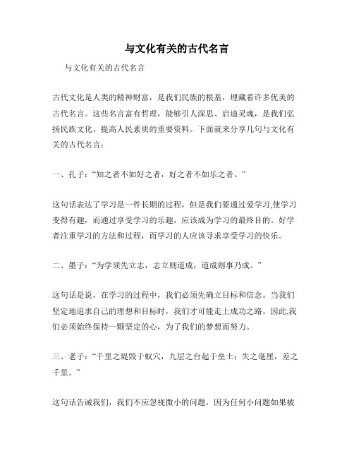 与文化有关的古代名言