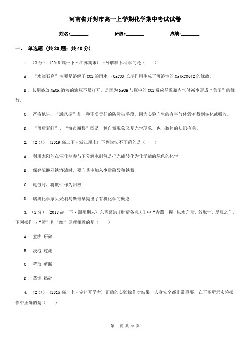 河南省开封市高一上学期化学期中考试试卷