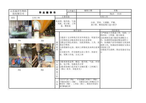 浸泡、烧酸、上料作业指导书