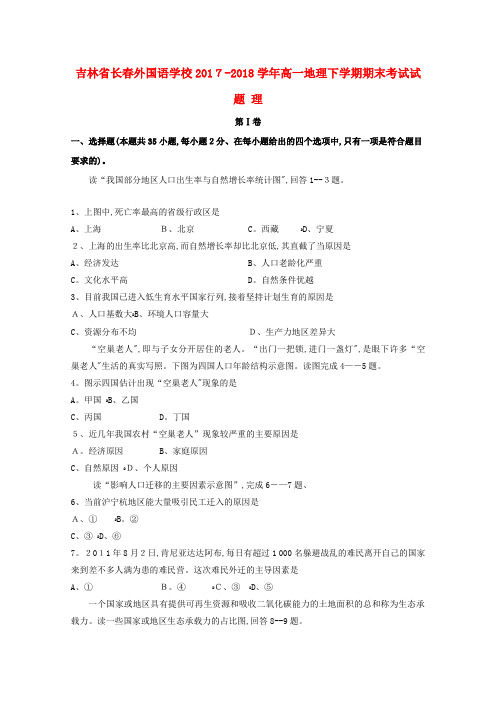 高一地理下学期期末考试试题理