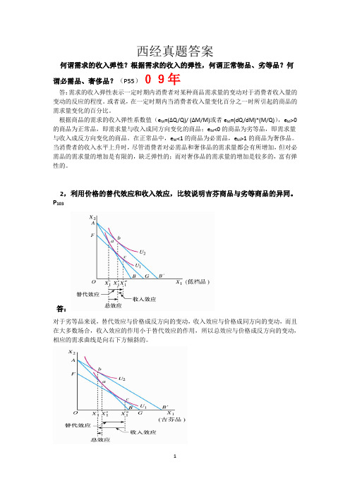 天财考研会计学西经题