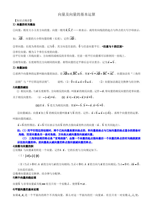 高三数学复习向量及向量的基本运算