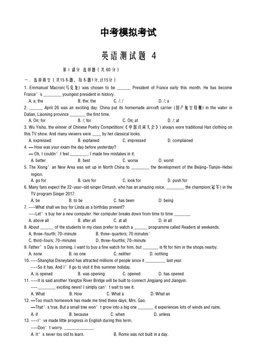 2020-2021学年最新人教新目标版中考模拟考试英语试卷(4)及答案