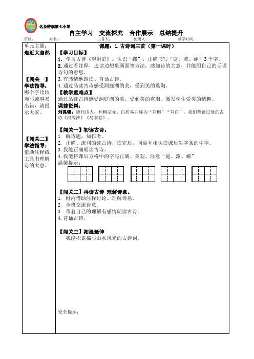 1.古诗词三首导学案