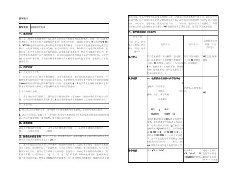 化学 人教版选修4教学设计：3.1 弱电解质的电离 Word版含答案