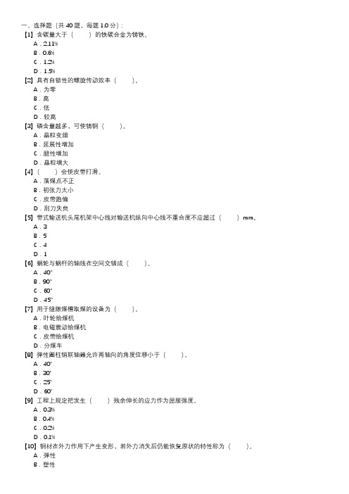 输煤机械检修技能试卷(第108套)