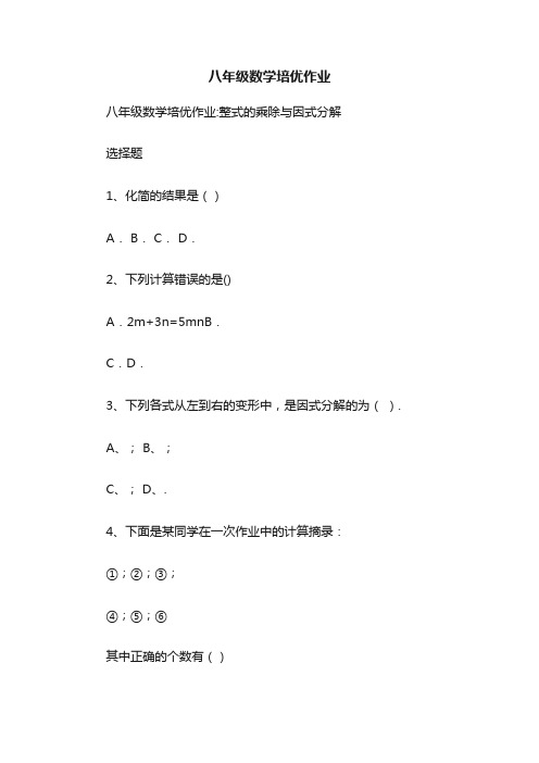 八年级数学培优作业