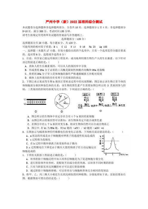 浙江省严州中学2022届高三理综上学期测试卷