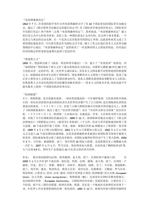 当代世界政治与经济期末复习