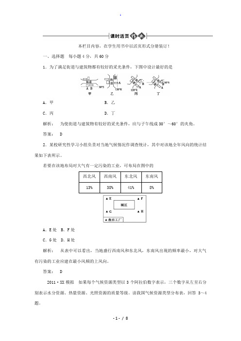 2012高三地理一轮 第1部分 第一节 气候资源和气象灾害课时活页作业 大纲版