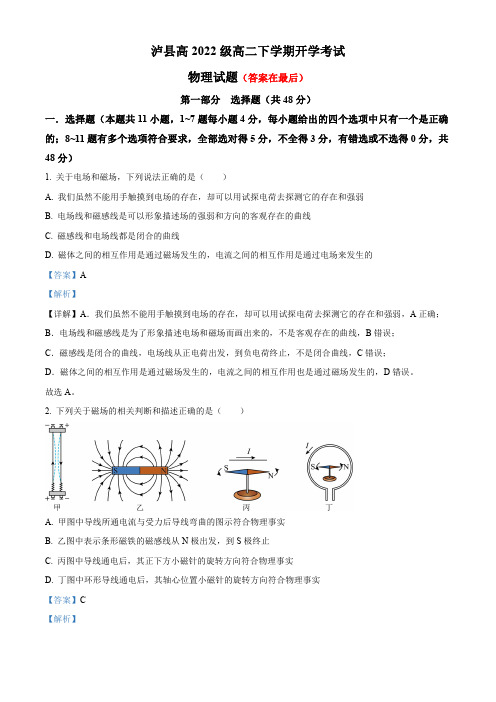 四川省泸州市泸县2023-2024学年高二下学期开学考试物理试题含答案