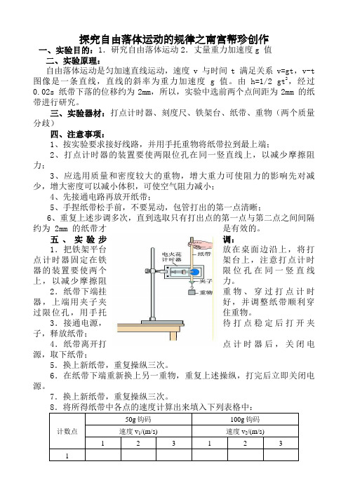 探究自由落体运动的规律实验报告