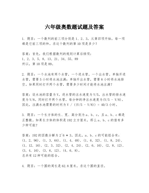 六年级奥数题试题及答案