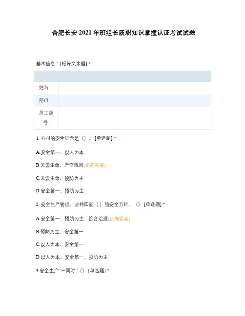 合肥长安2021年班组长履职知识掌握认证考试试题
