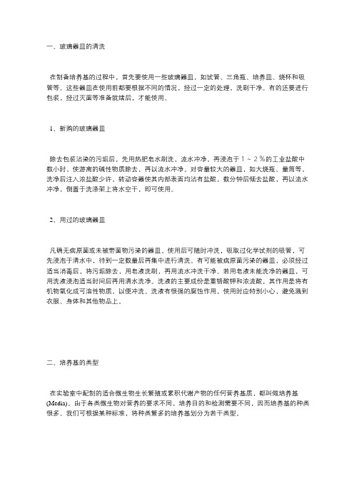 制备培养基的基本操作归纳整理