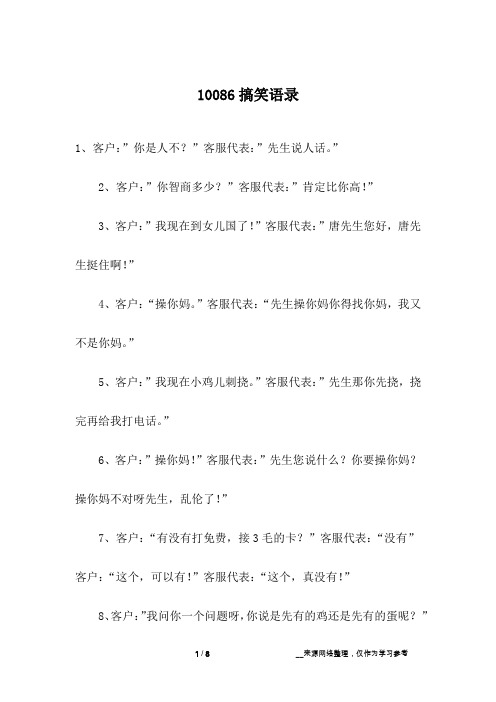 10086搞笑语录