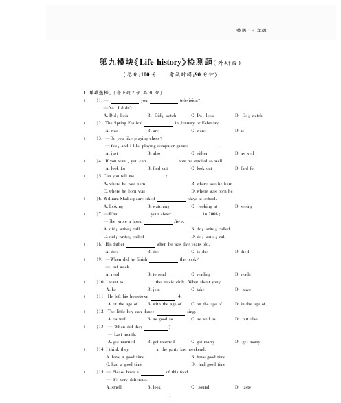 【新素质方略】2015-2016学年七年级英语下册 Module 9 Life history检测题(pdf,无答案)(新版)外研版