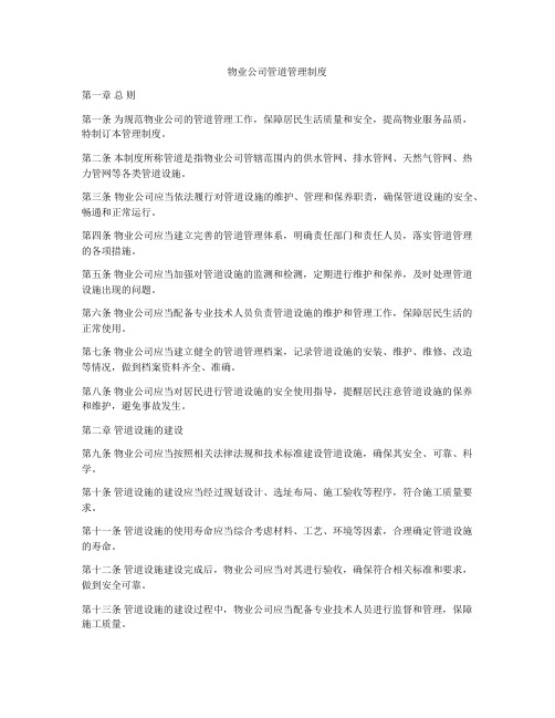 物业公司管道管理制度