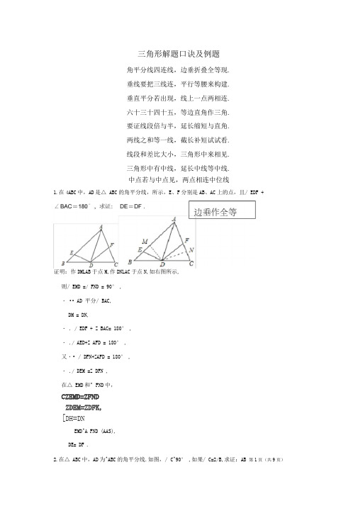 初中数学三角形解题技巧及例题