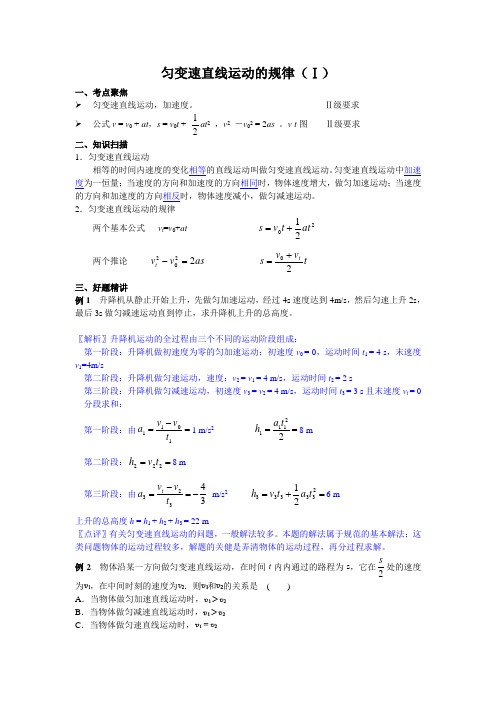 匀变速直线运动的规律