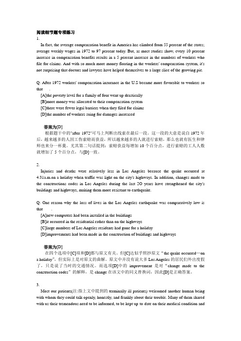 大学英语四级阅读细节题专项练习