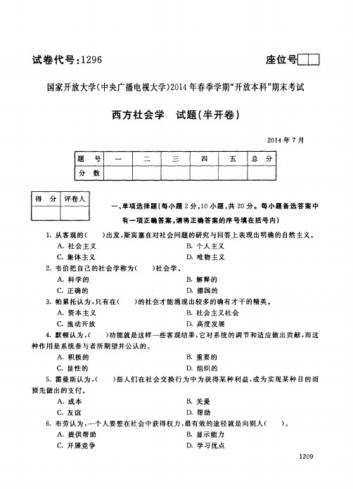 国家开放大学(中央广播电视大学)2014 年春季学期开放本科期末考试西方社会学