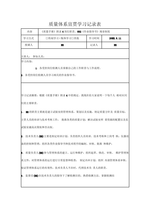 质量体系宣贯学习记录表