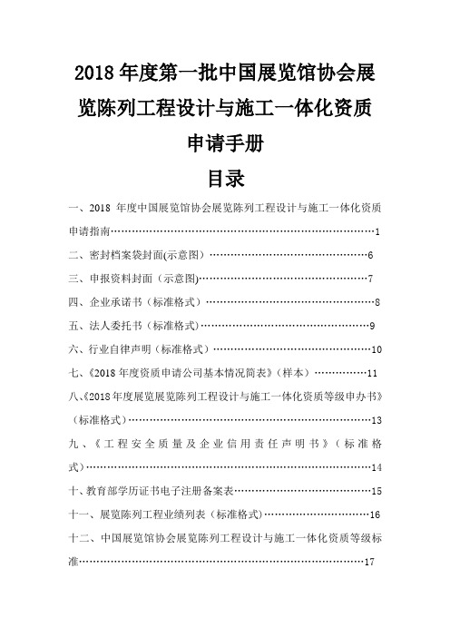 展览陈列工程设计与施工一体化资质申请要求