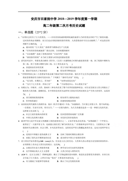 安徽省安庆十中2018-2019学年高二上学期第二次月考历史试卷