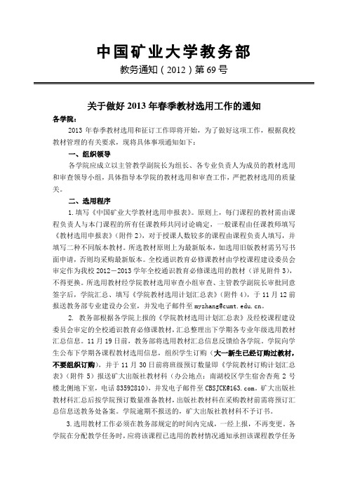 中国矿业大学教务部