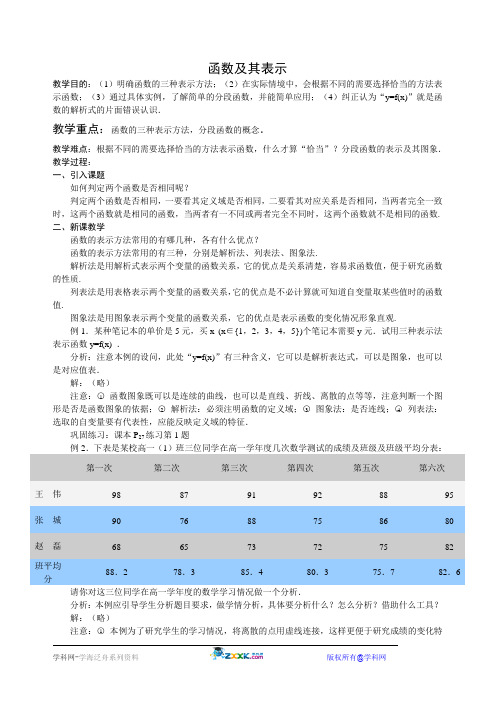 函数及其表示教案