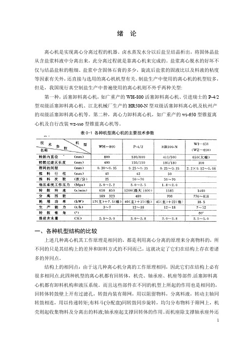 sl机械毕业设计(论文)-三足式离心机设计【全套图纸】 .doc