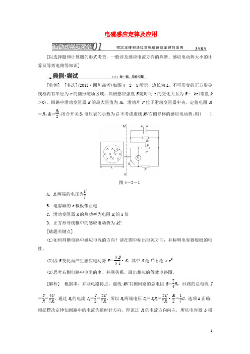 高考物理二轮复习 电磁感应定律及应用精讲讲练(含新题详解)