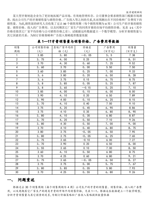 数学建模举例