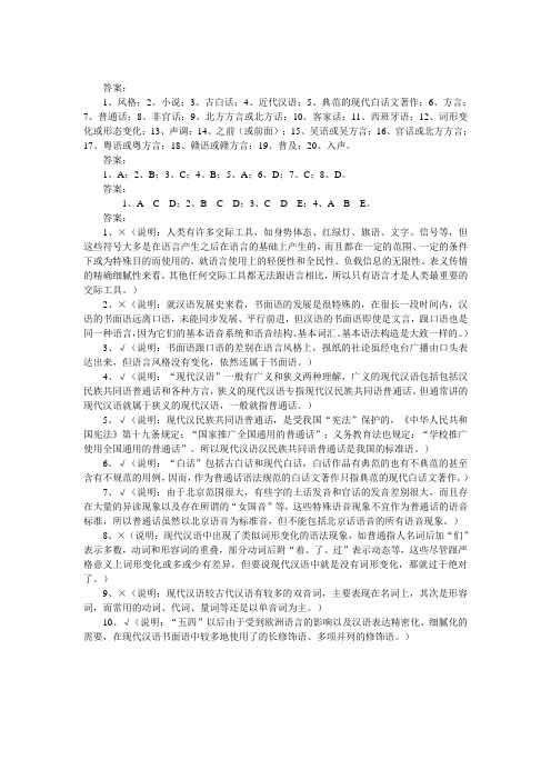 现代汉语语音练习题(考研用)答案讲解学习