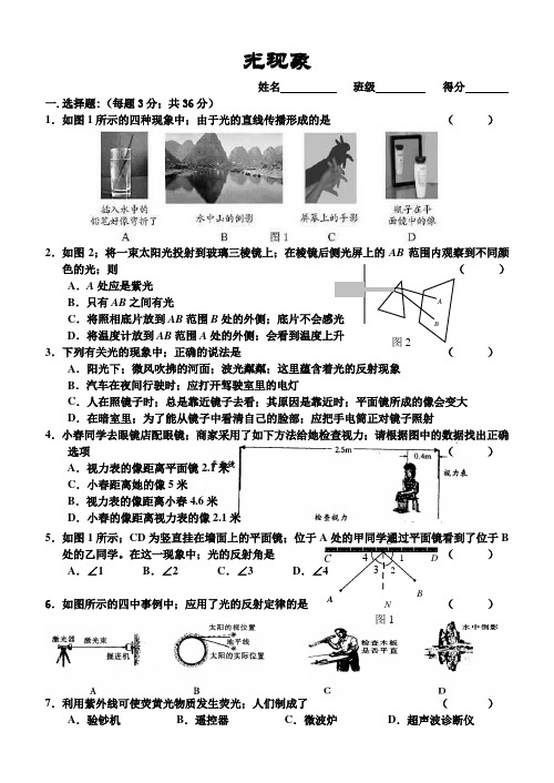 八年级物理第三章光现象习题