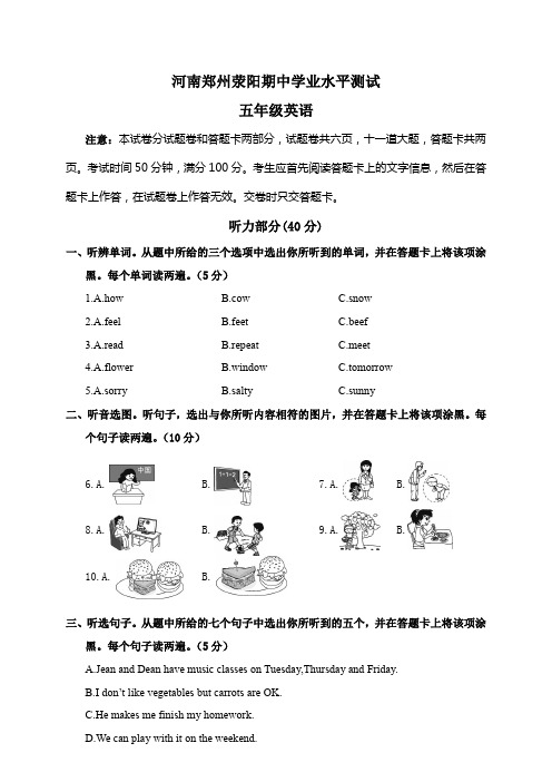 人教PEP版小学英语五年级上册河南郑州荥阳期中学业水平测试