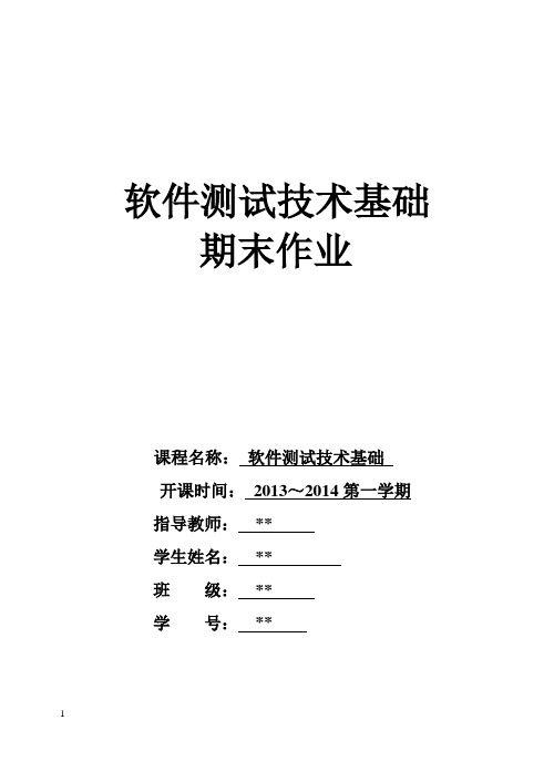 软件测试期末作业-汽车保险费用计算程序