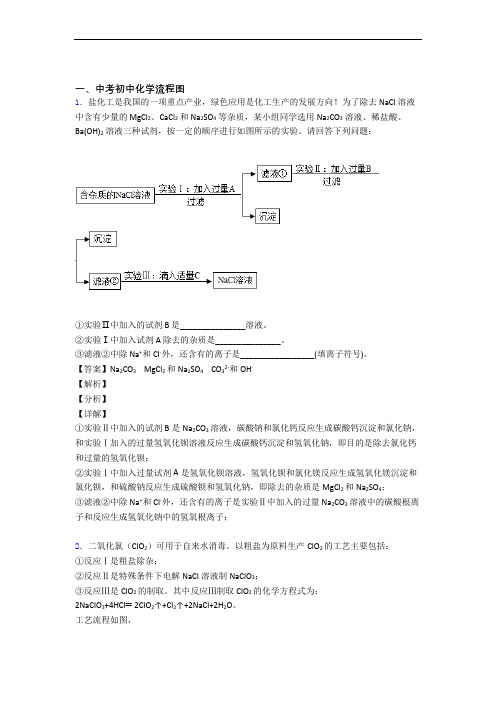 备战中考化学流程图综合练习题及答案解析