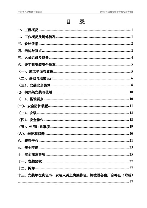 井架物料提升机施工方案1剖析