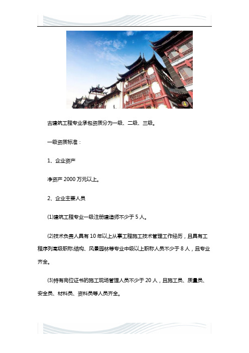 江苏古建筑资质