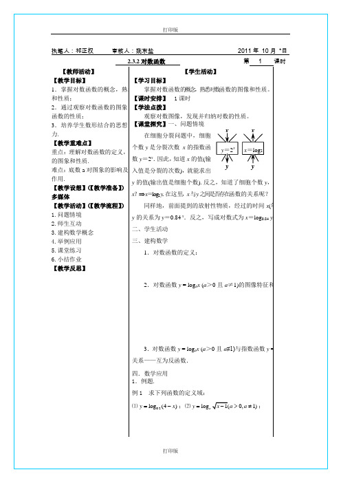 苏教版数学高一对数函数同步学案